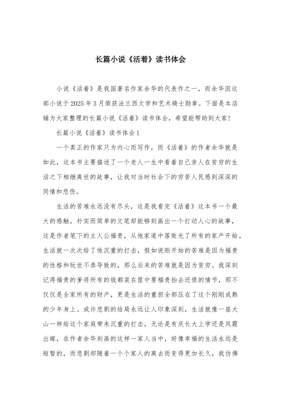 长篇小说《活着》读书体会_第2页