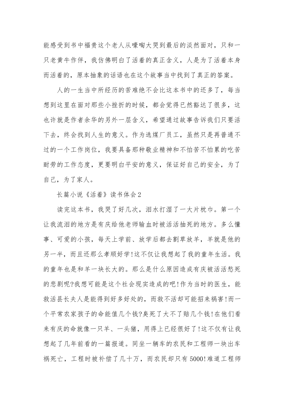 长篇小说《活着》读书体会_第3页