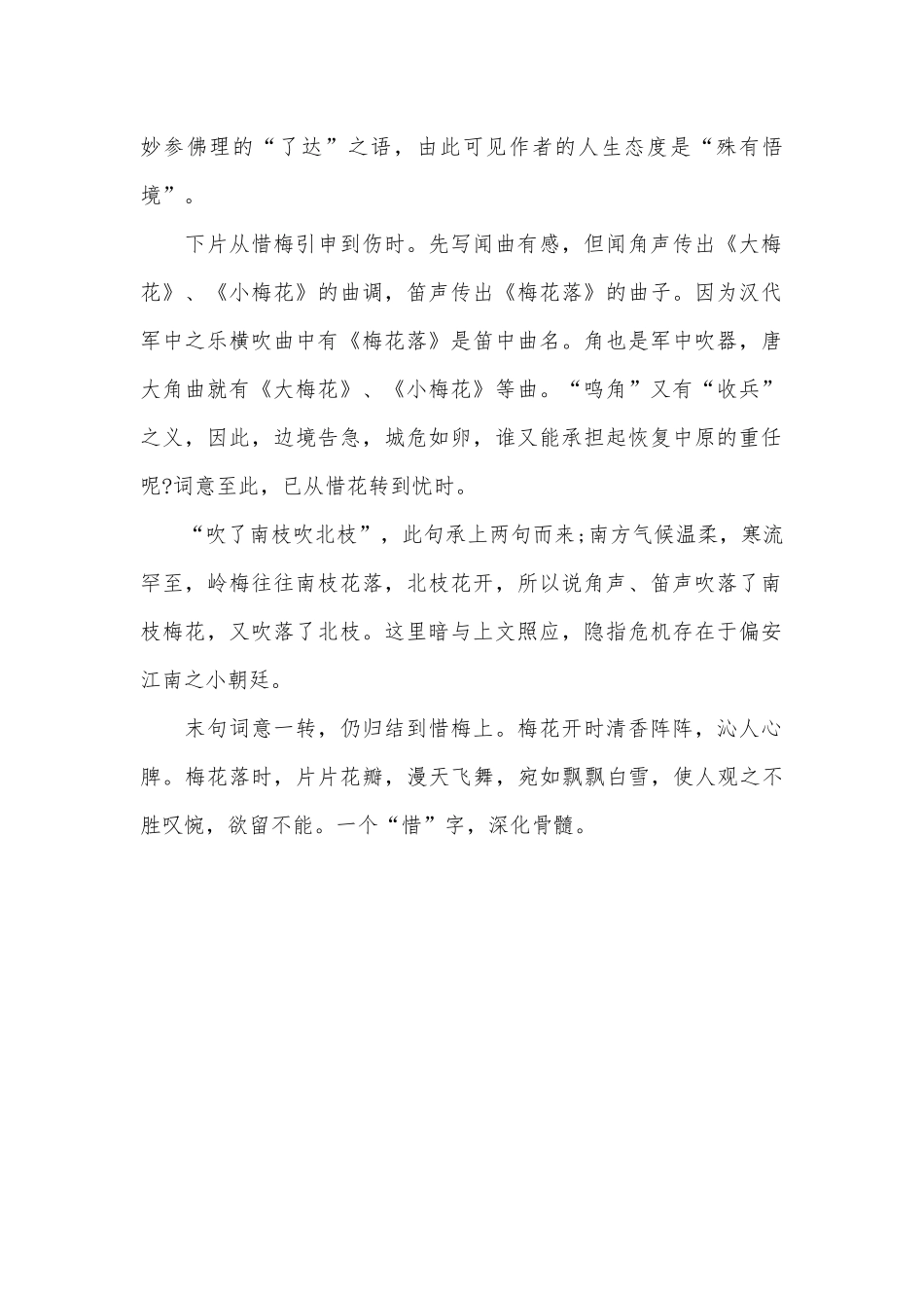 长相思惜梅拼音版赏析_第2页
