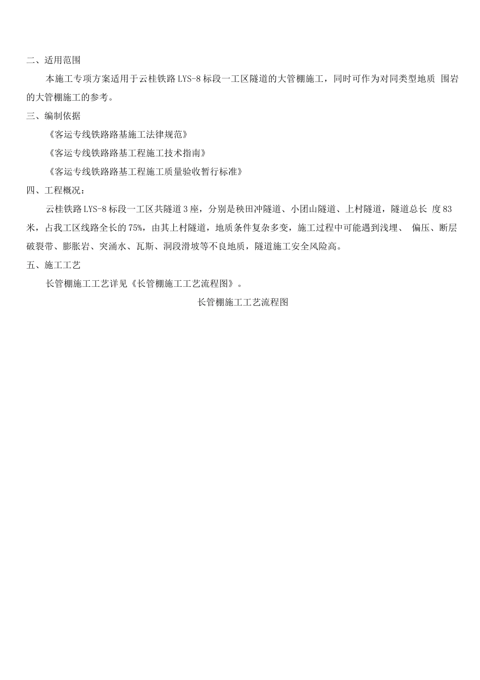 长管棚施工方案2_第2页