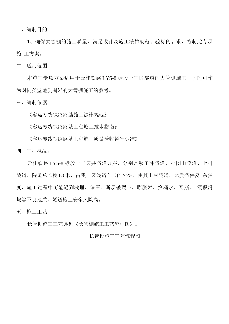 长管棚施工方案_第2页