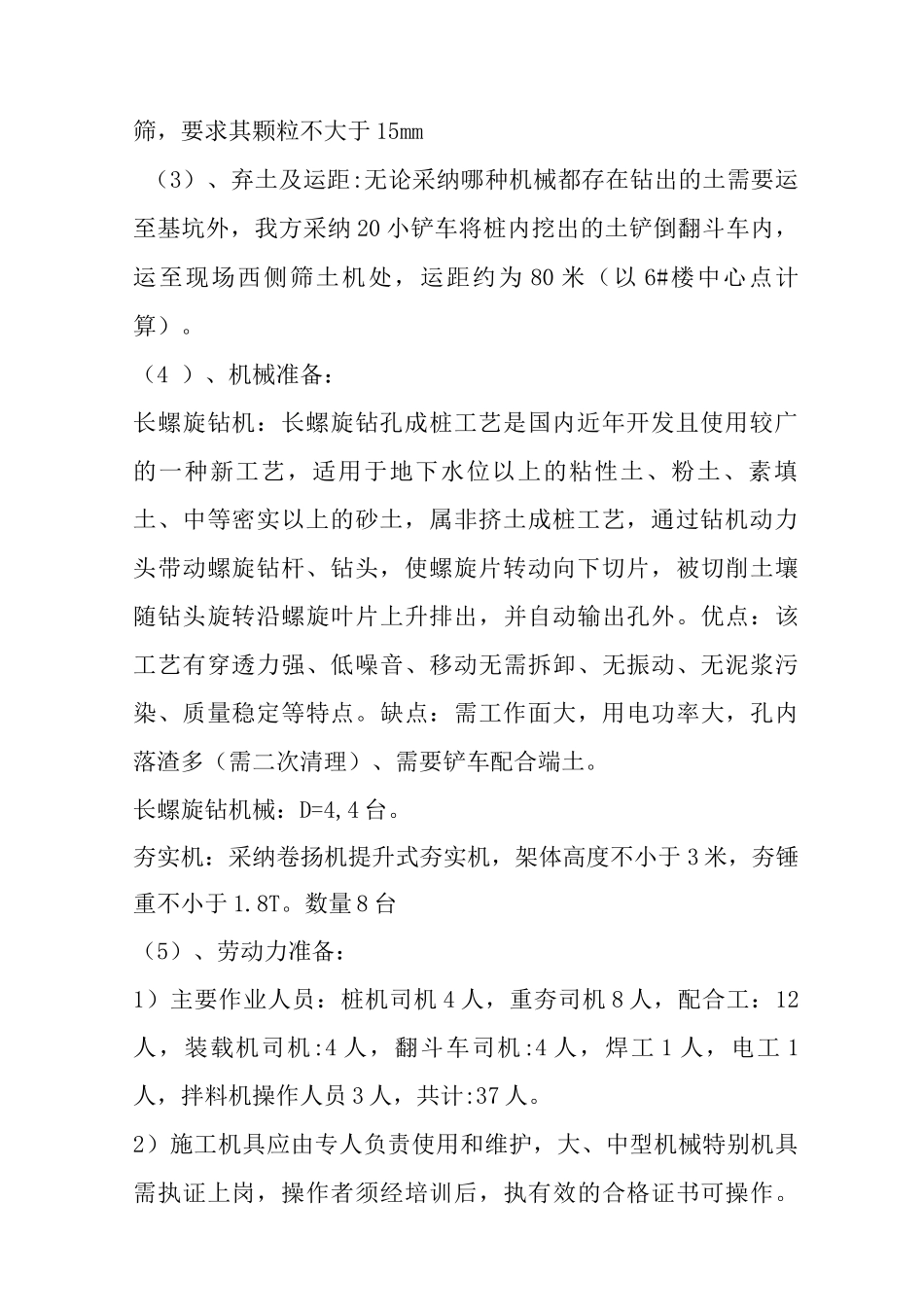 长螺旋17水泥土桩施工方案_第2页