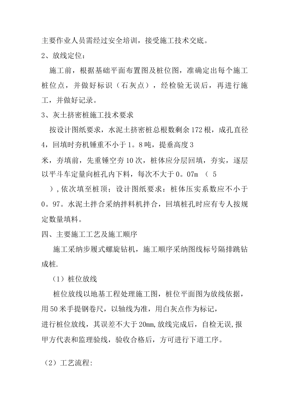 长螺旋17水泥土桩施工方案_第3页