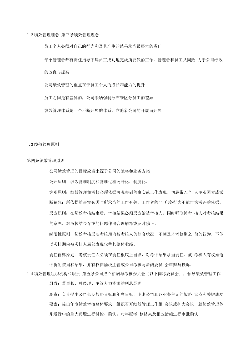 长虹集团：绩效管理手册_第3页