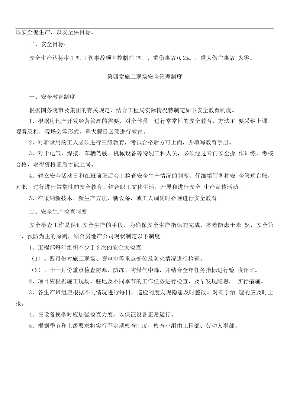 长虹格润安全专项施工方案_第2页