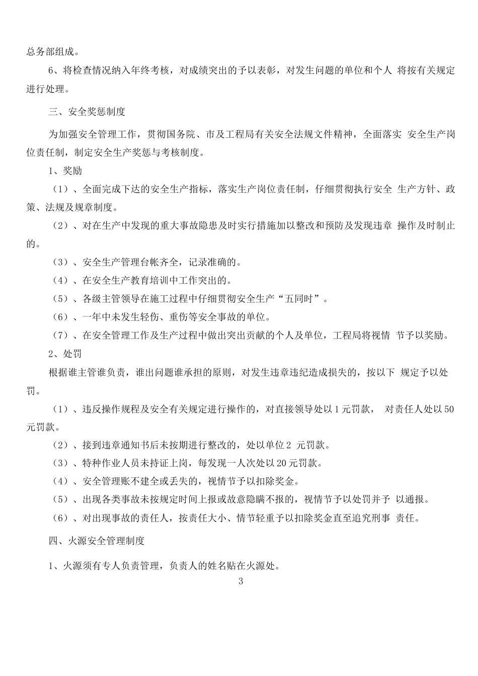 长虹格润安全专项施工方案_第3页