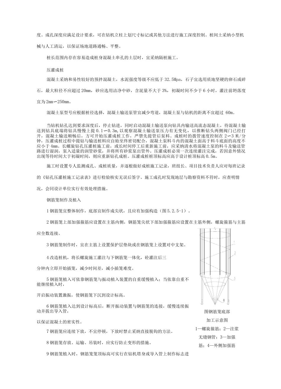 长螺旋压灌混凝土桩后注浆施工工法_第2页