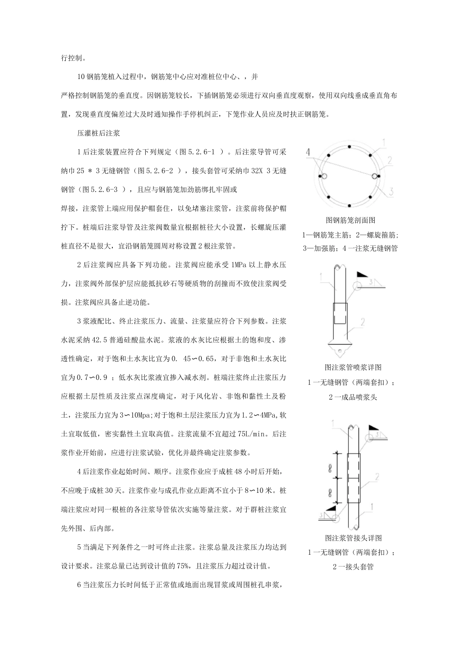 长螺旋压灌混凝土桩后注浆施工工法_第3页