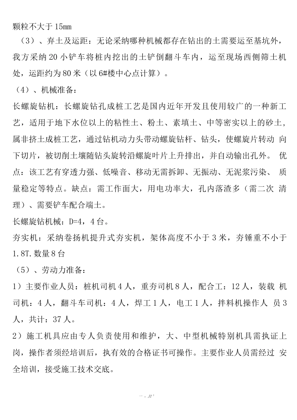 长螺旋1：7水泥土桩施工方案_第2页