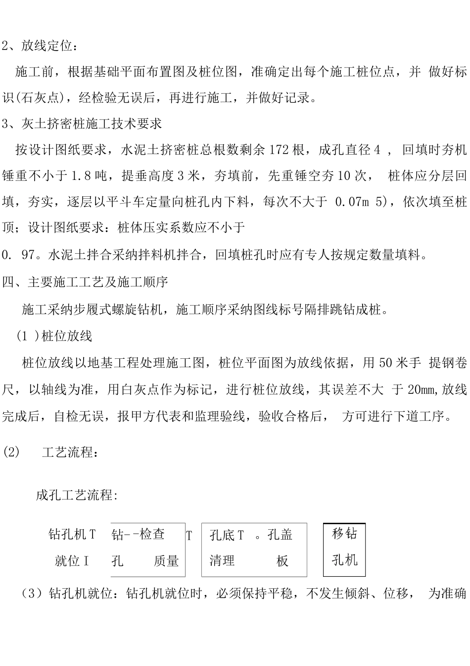 长螺旋1：7水泥土桩施工方案_第3页