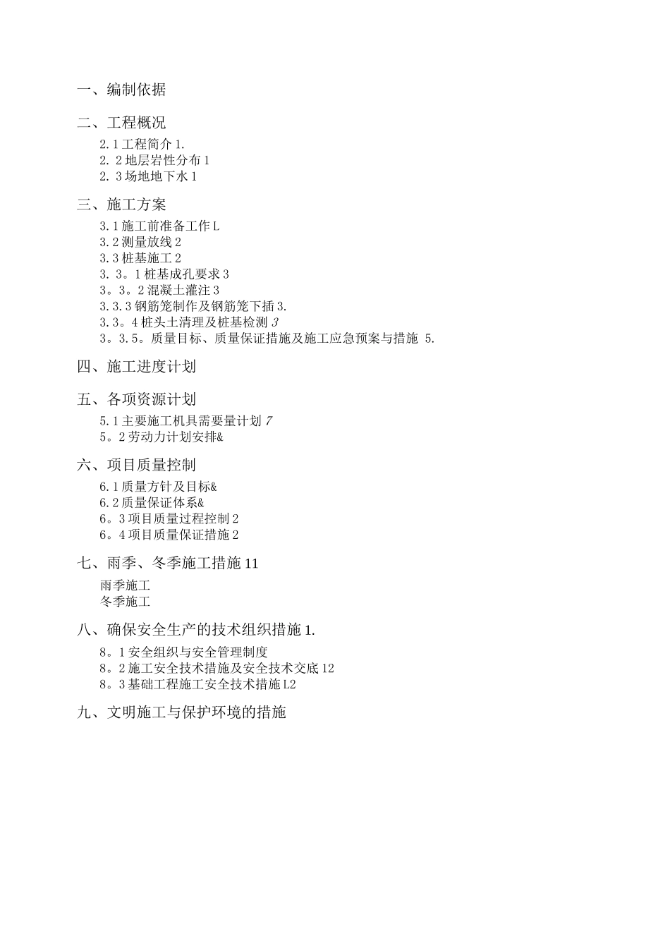 长螺旋后插筋施工方案_第2页