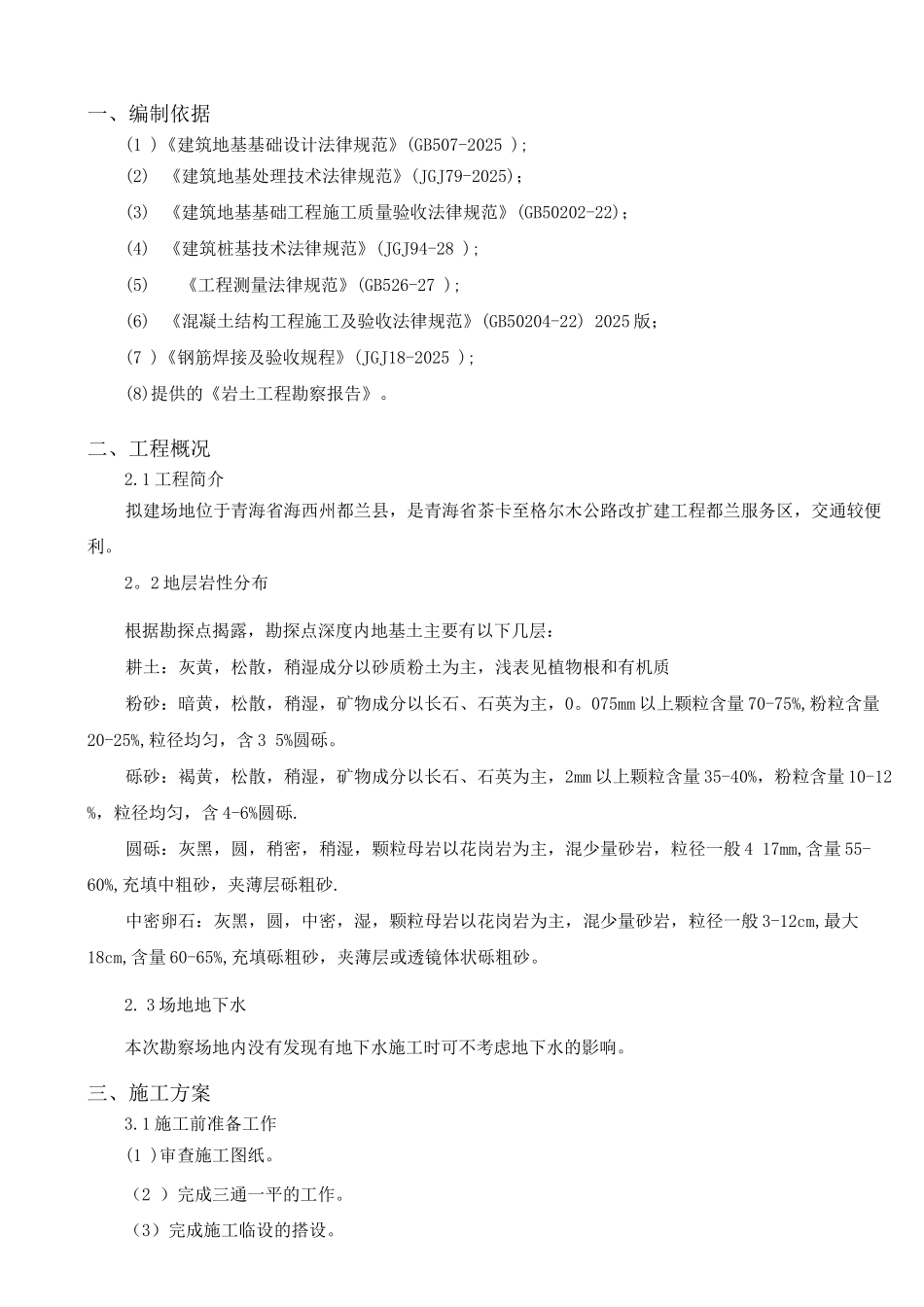 长螺旋后插筋施工方案_第3页