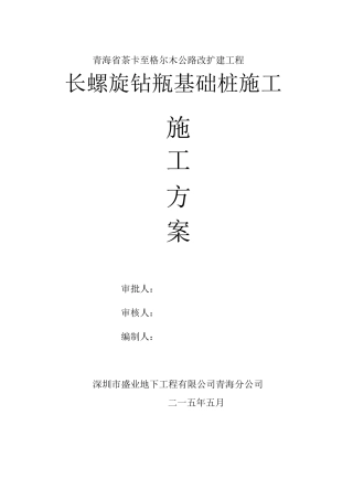 长螺旋后插筋施工方案