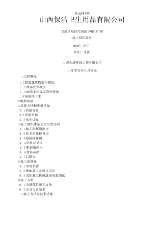 长螺旋CFG桩施工方案