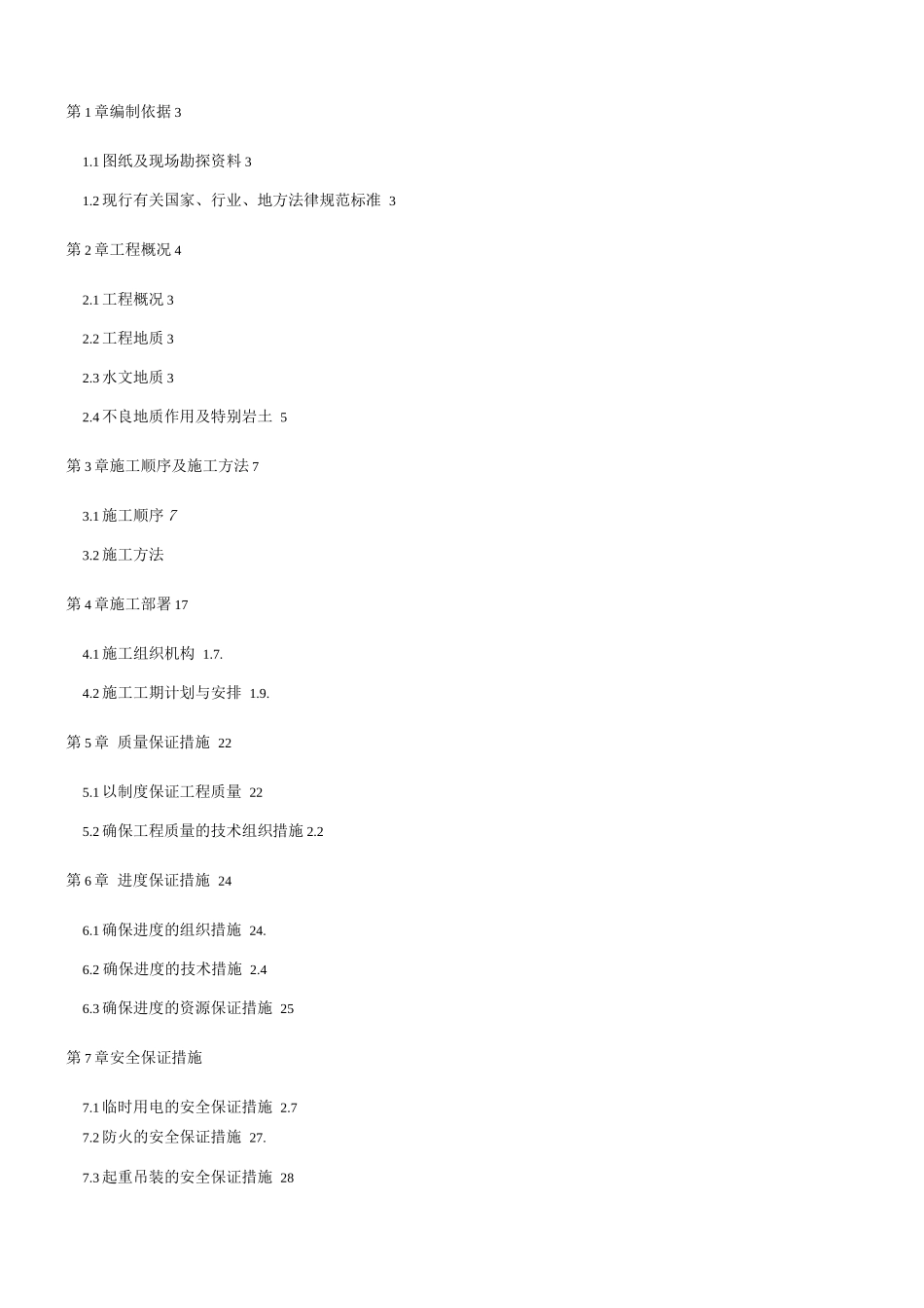 长螺旋压灌桩施工方案_第1页