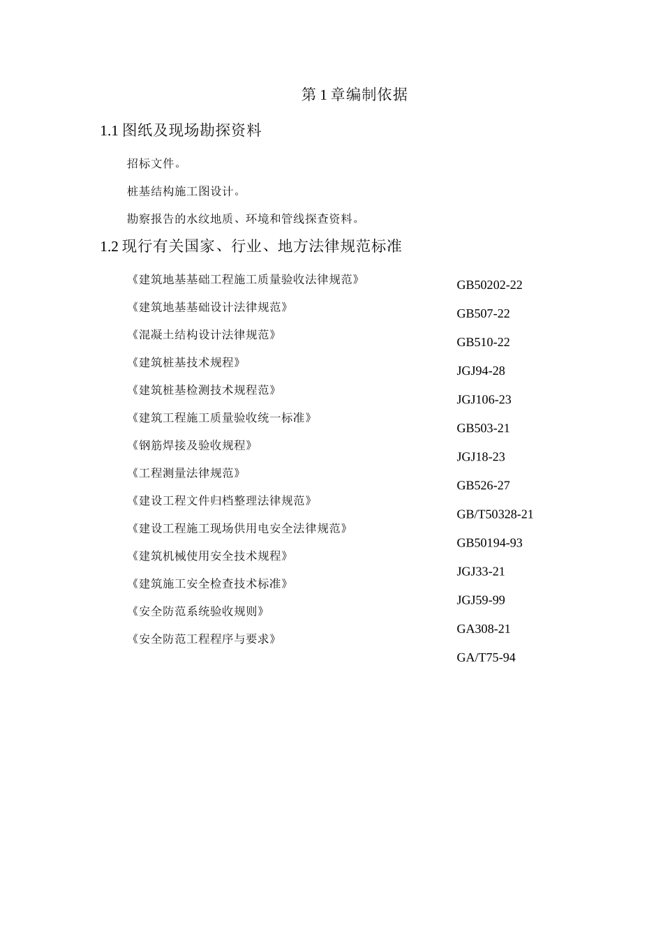 长螺旋压灌桩施工方案_第3页