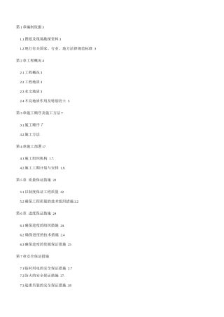 长螺旋压灌桩施工方案