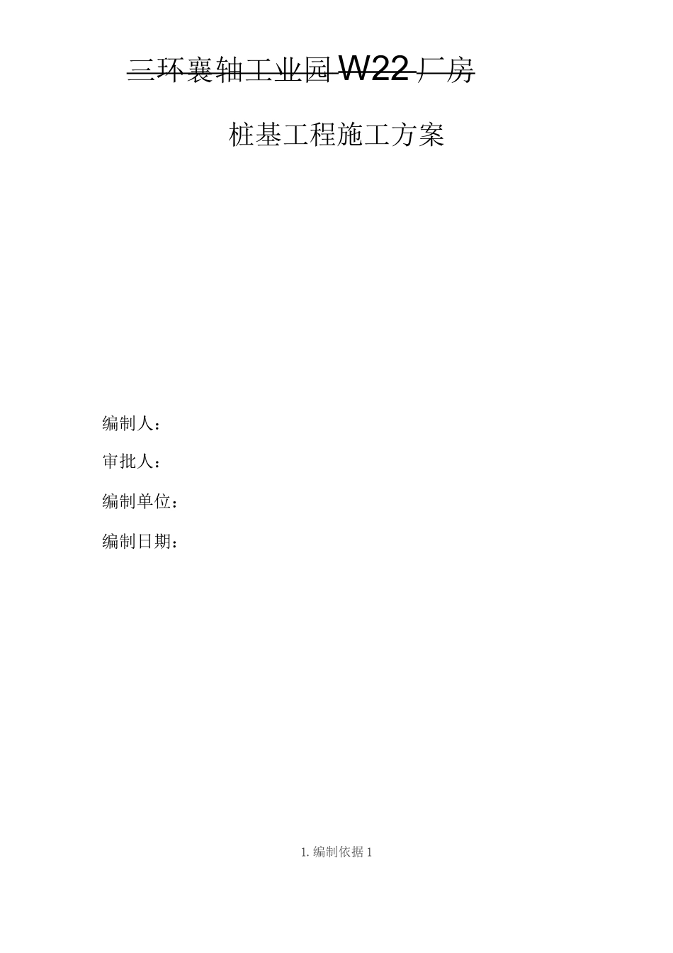 长螺旋钻孔压灌桩施工方案DOC2_第2页