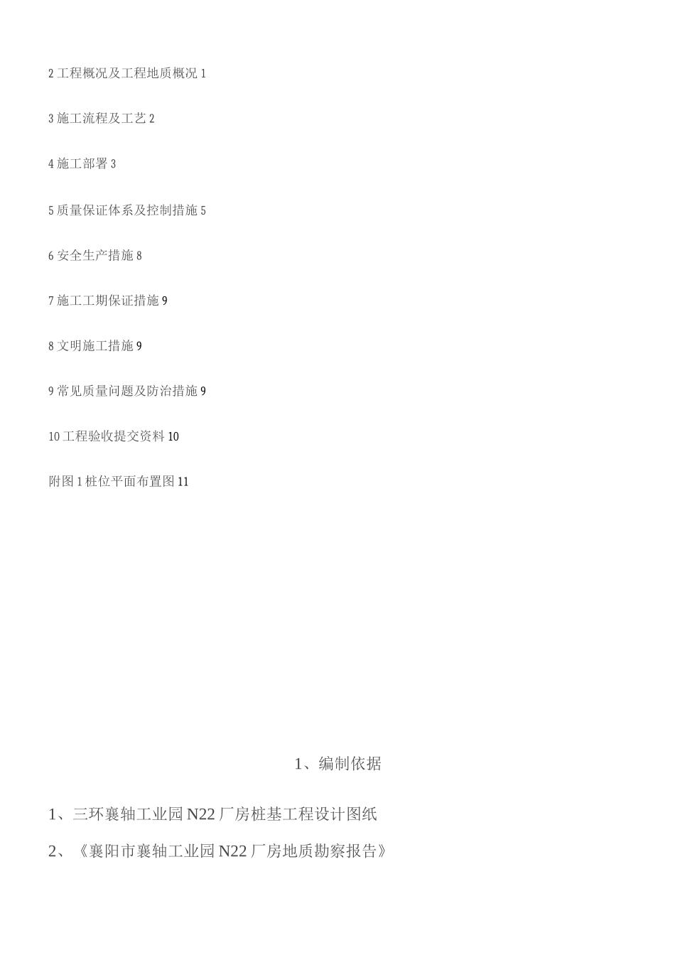 长螺旋钻孔压灌桩施工方案DOC2_第3页