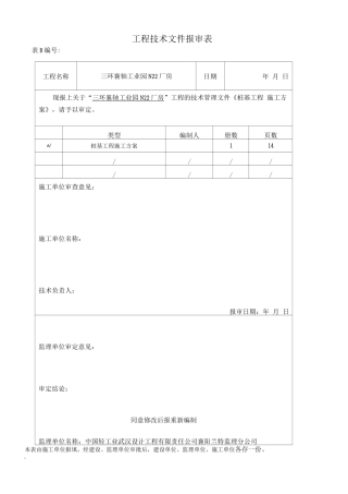 长螺旋钻孔压灌桩施工方案DOC2