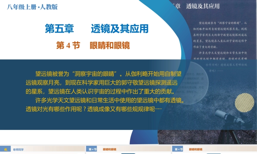 25秋人教八年级物理上册高效课堂5.4眼睛和眼镜（教学课件）