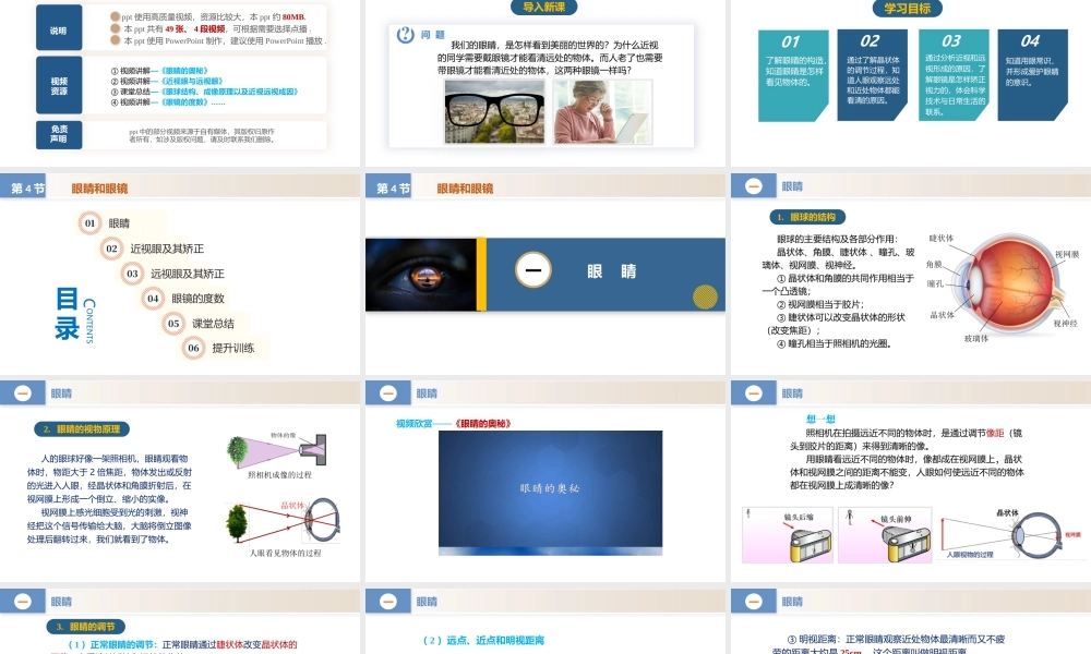 25秋人教八年级物理上册高效课堂5.4眼睛和眼镜（教学课件）