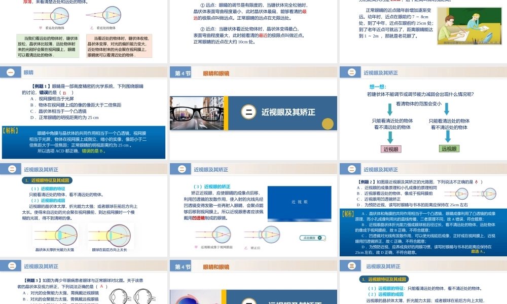 25秋人教八年级物理上册高效课堂5.4眼睛和眼镜（教学课件）