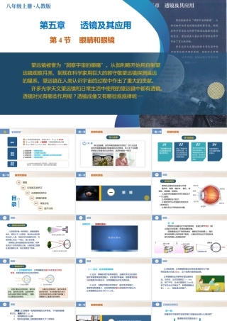 25秋人教八年级物理上册高效课堂5.4眼睛和眼镜（教学课件）