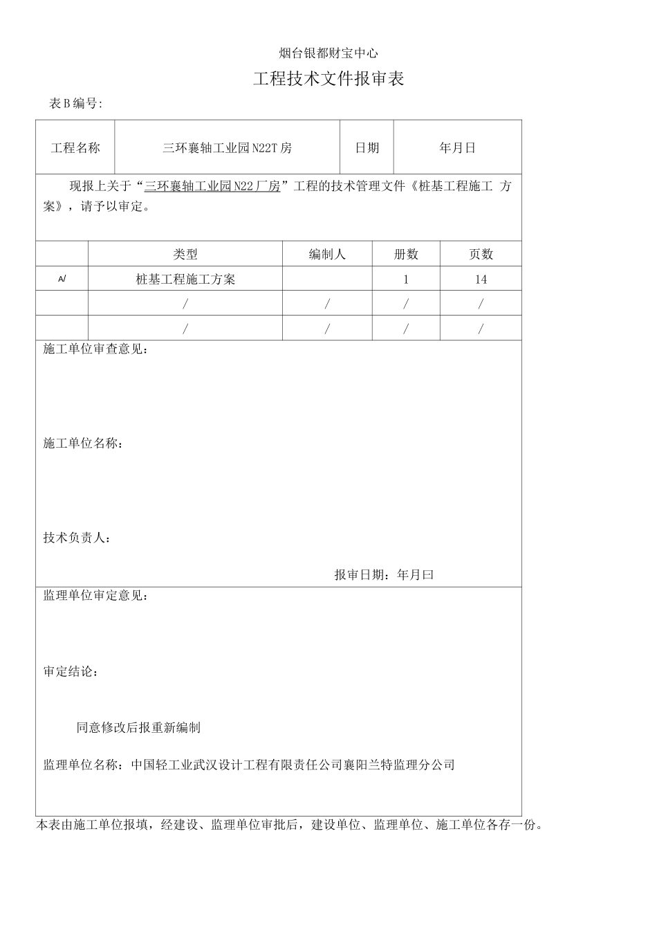 长螺旋钻孔压灌桩施工方案DOC_第1页