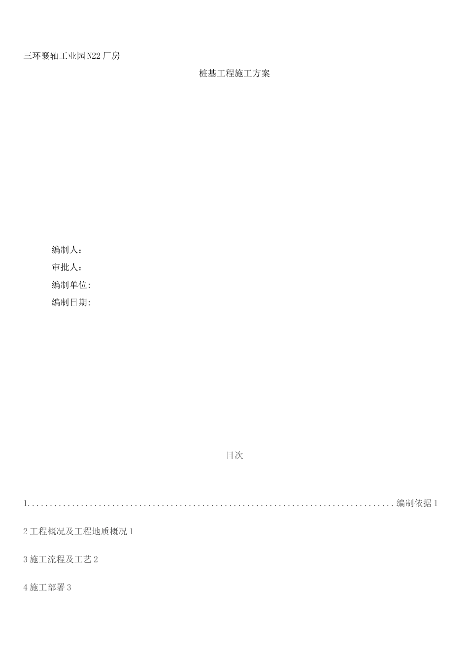 长螺旋钻孔压灌桩施工方案DOC_第2页