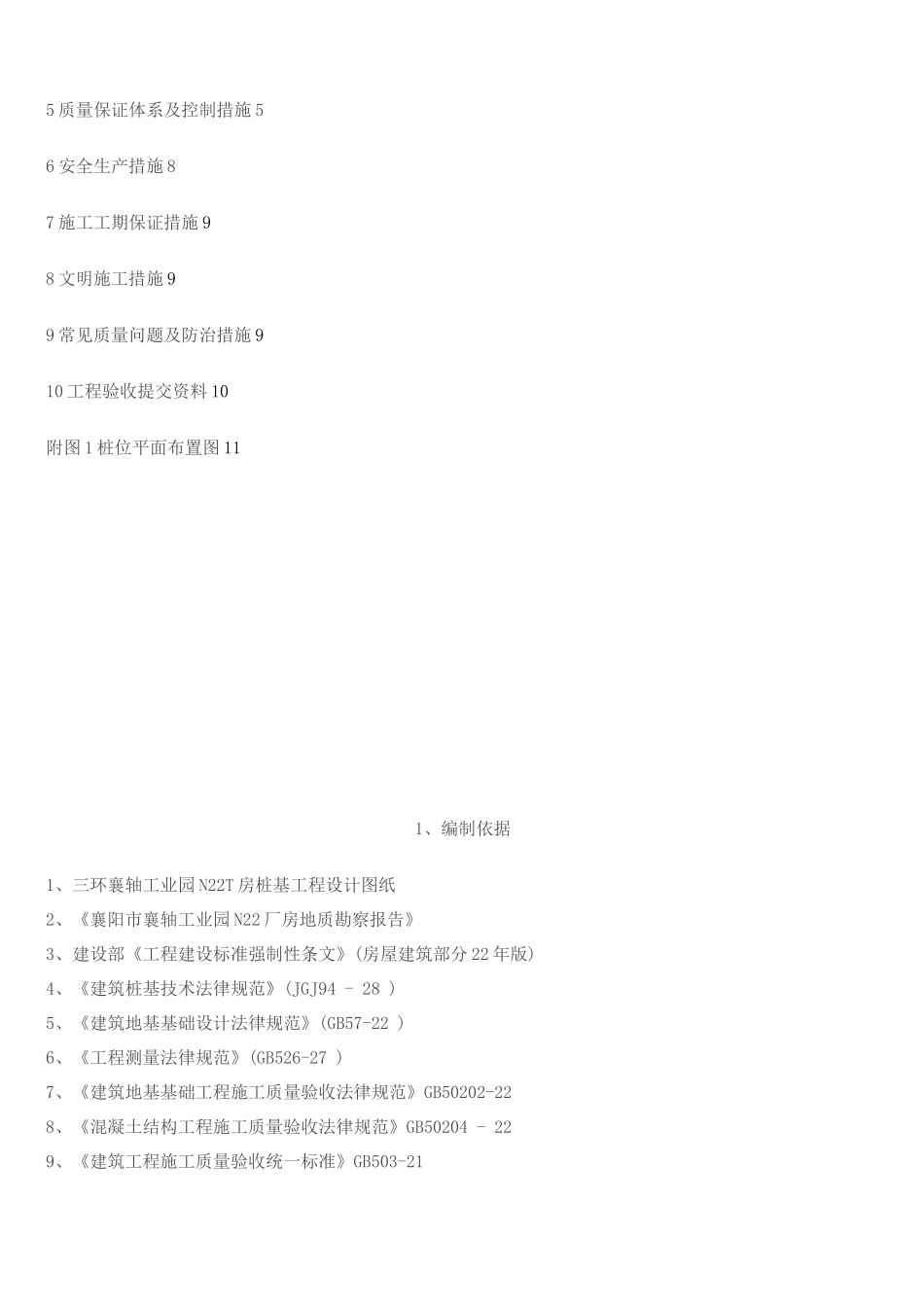 长螺旋钻孔压灌桩施工方案DOC_第3页