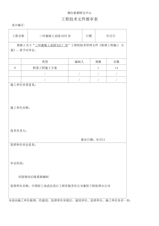 长螺旋钻孔压灌桩施工方案DOC