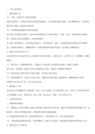 长螺旋引孔桩施工方案设计