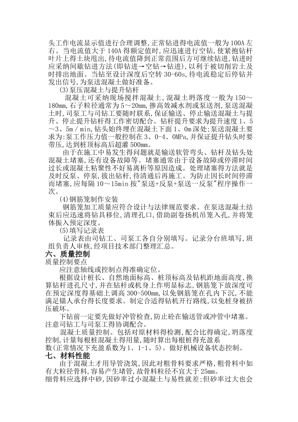 长螺旋钻孔压灌混凝土桩施工工法_第2页