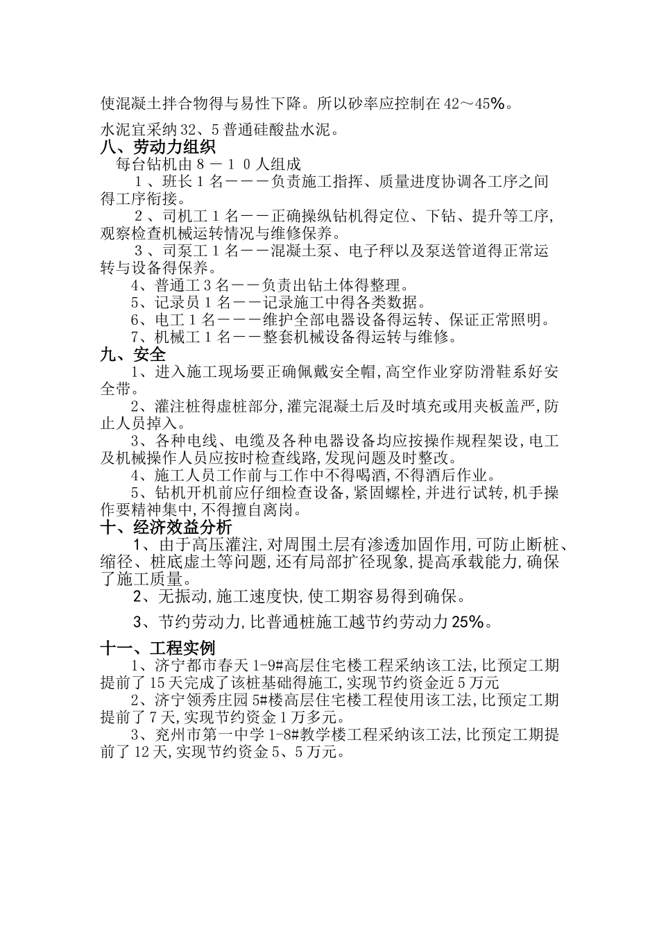 长螺旋钻孔压灌混凝土桩施工工法_第3页