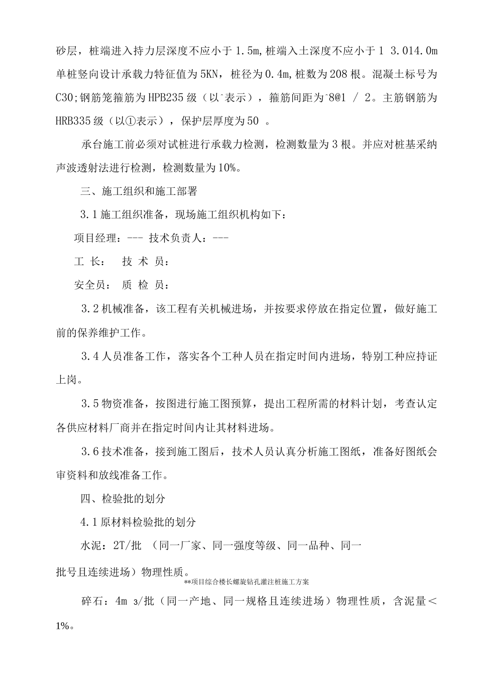 长螺旋钻孔混凝土灌注桩施工方案_第2页