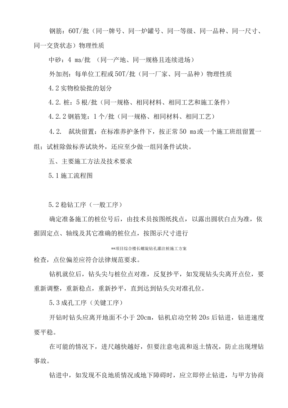 长螺旋钻孔混凝土灌注桩施工方案_第3页