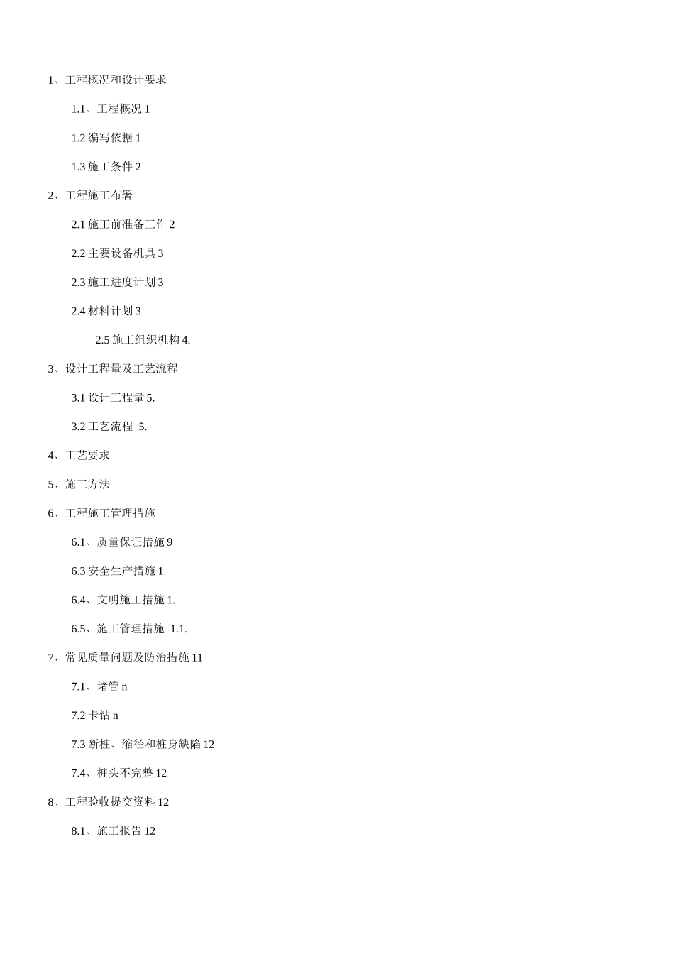 长螺旋钻孔灌注桩专项施工方案(沈)_第2页