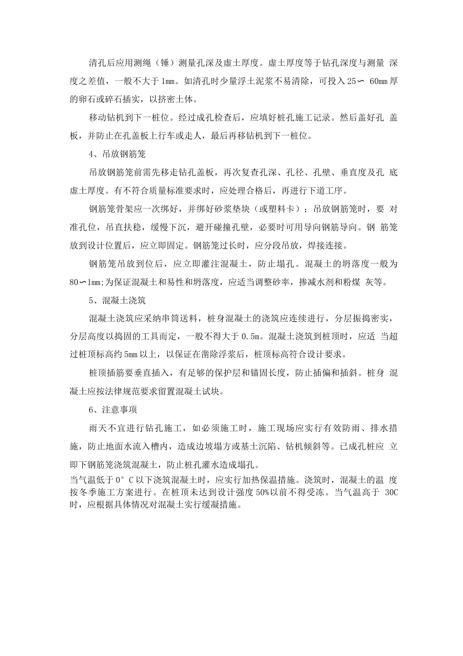 长螺旋钻孔泵压混凝土桩施工方法_第2页