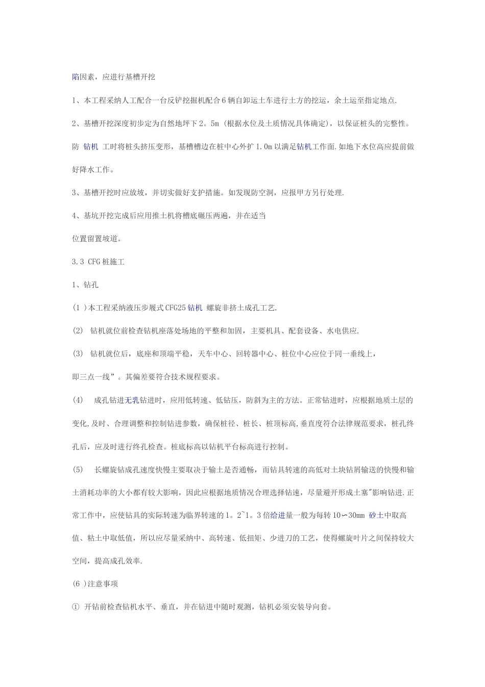 长螺旋钻孔泵压混凝土桩的施工方案_第2页