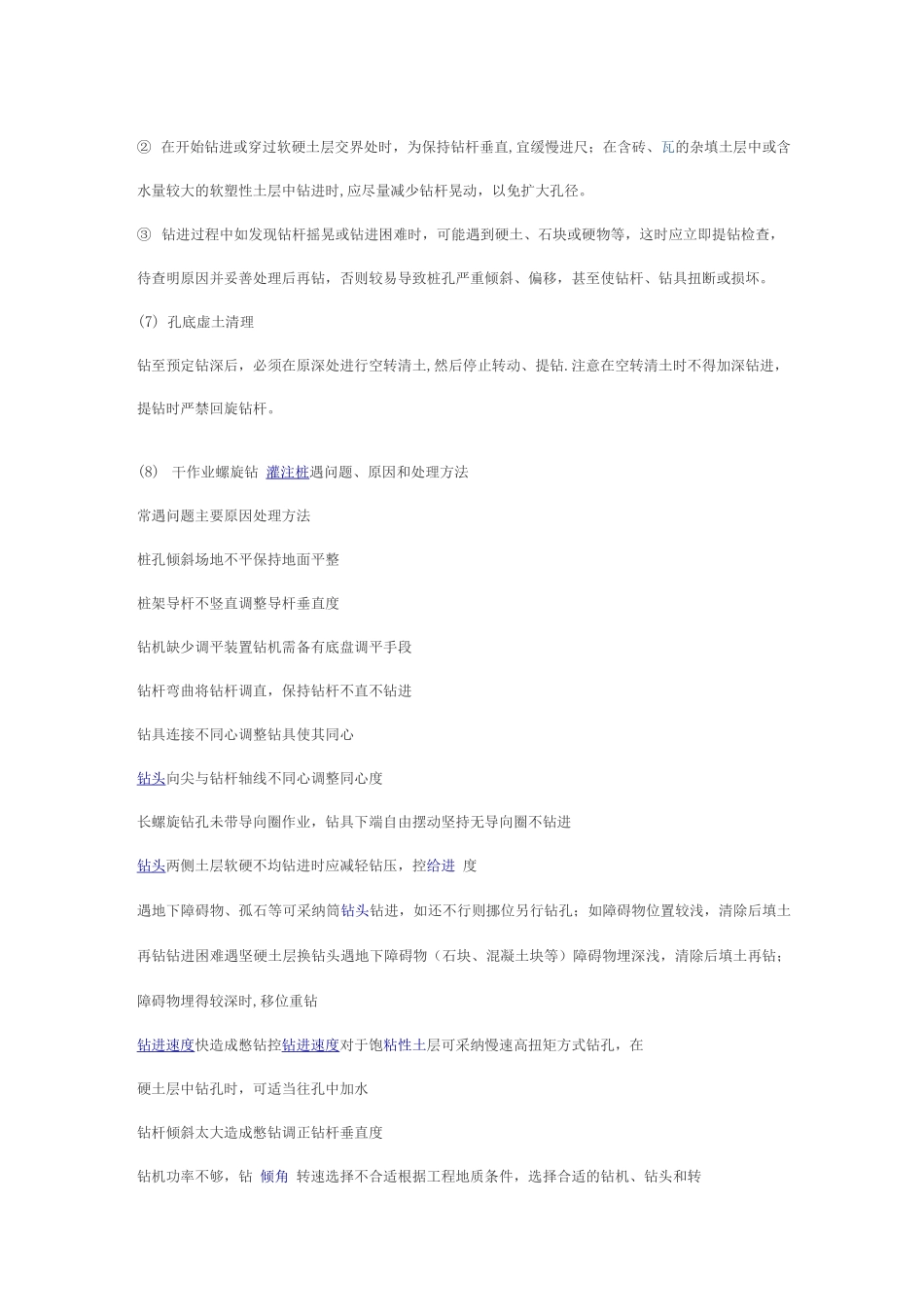 长螺旋钻孔泵压混凝土桩的施工方案_第3页