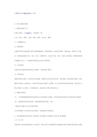 长螺旋钻孔泵压混凝土桩的施工方案