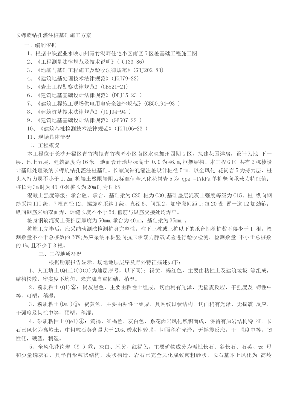 长螺旋钻孔灌注桩基础施工方案--江苏泰信机械科技有限公司_第1页