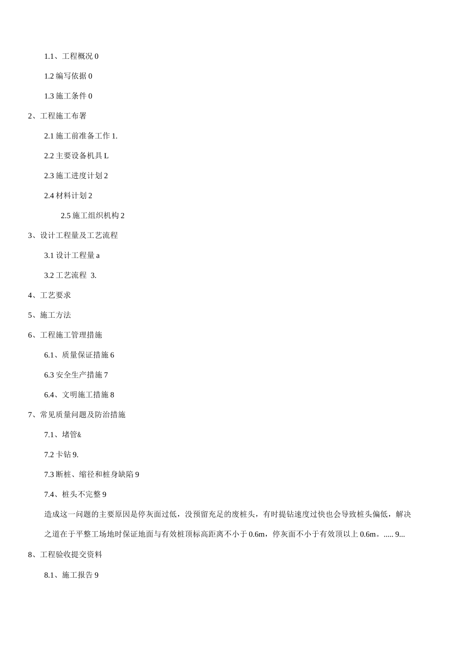 长螺旋钻孔灌注桩专项施工方案(张)_第2页