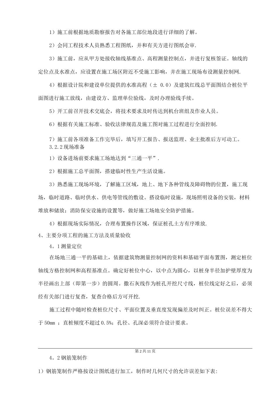 长螺旋钻孔灌注桩基础施工方案_第2页