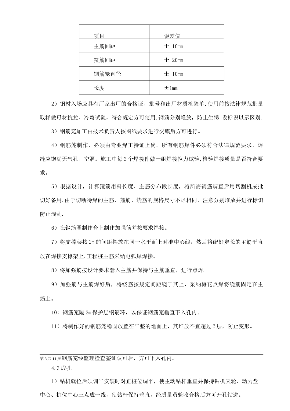 长螺旋钻孔灌注桩基础施工方案_第3页
