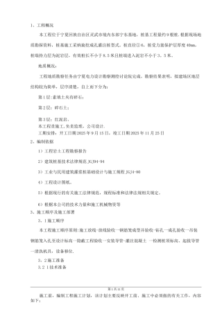 长螺旋钻孔灌注桩基础施工方案