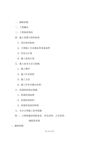 长螺旋钻孔灌注桩专项施工方案