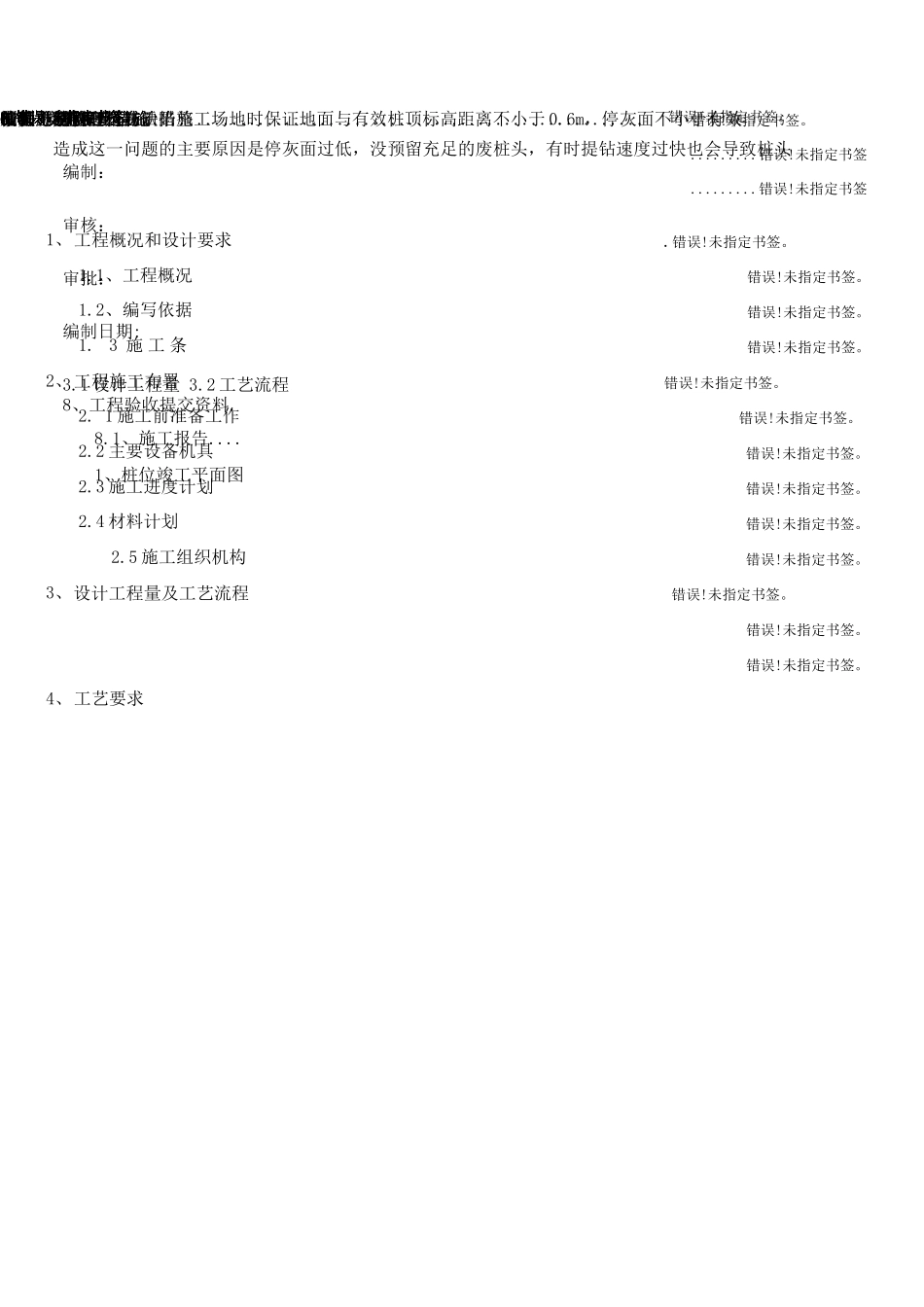 长螺旋钻孔灌注桩专项施工方案2_第2页