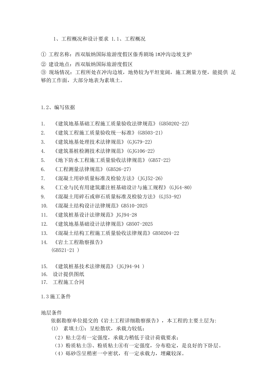 长螺旋钻孔灌注桩专项施工方案2_第3页